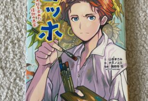 学研 ゴッホ やさしく読めるビジュアル伝記（児童書）