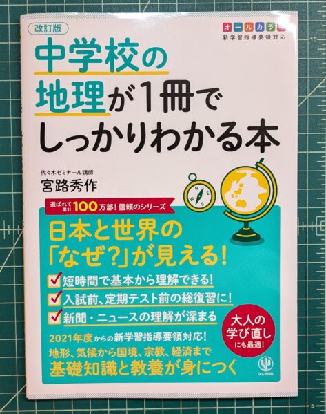新品)中学校の地理 参考書 新品)中学校の地理 参考書