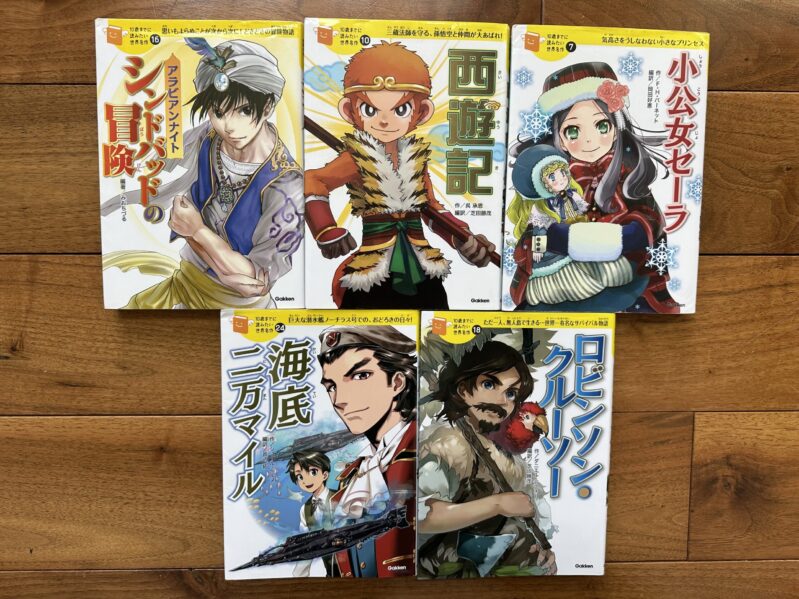 10歳までに読みたい世界名作シリーズ 18冊セット＋日本名作3冊セット　計21冊 10歳までに読みたい世界名作シリーズ 5冊セット