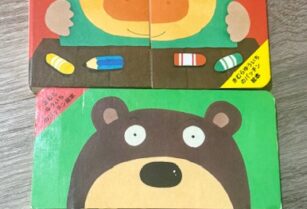 本）きむらゆういちのパッチン絵本