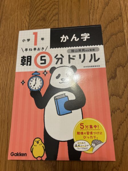 新品 小1 漢字5分ドリル