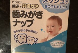 Pigeon 歯磨きナップ　6ヶ月ごろ〜