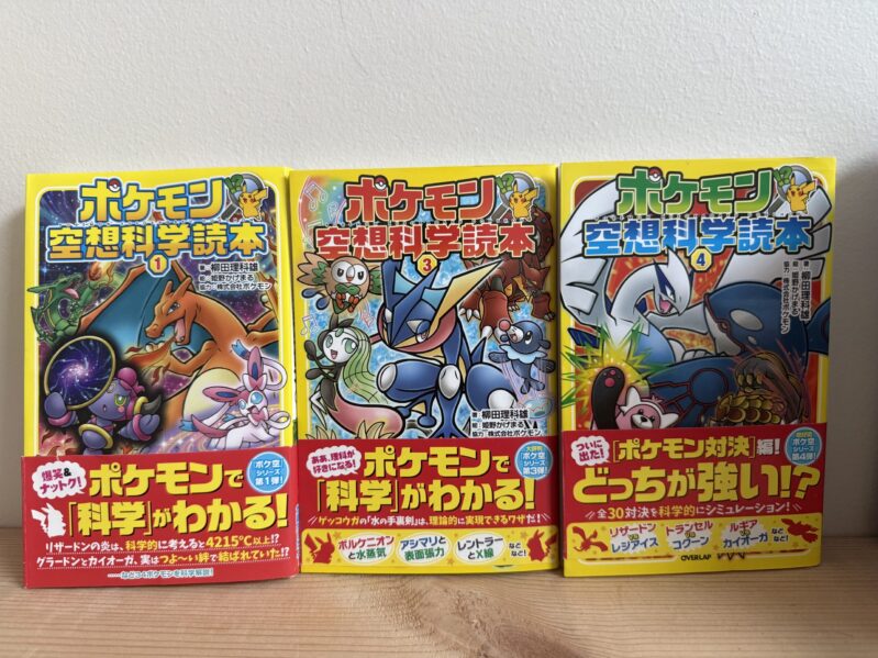 お取引中】ポケモン空想科学読本 1・3・4巻セット（新品）