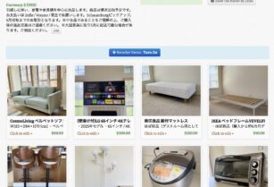 【帰国】ムービングセール＠Schaumburg（家具・家電）