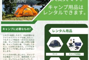 キャンプ用品の貸し出し (テント)