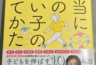 新品　12歳から始める本当に頭のいい子の育てかた