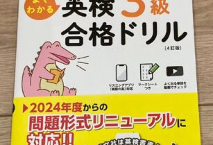 英検3級　ドリル