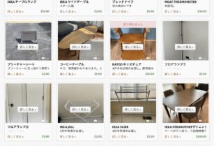 【更新】本帰国オンラインセール