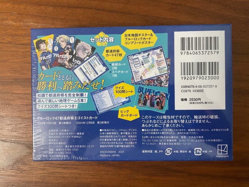 新品未使用】ブルーロック 47都道府県カード 講談社