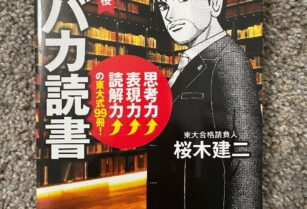 ドラゴン桜　超バカ読書