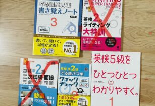 英検問題集