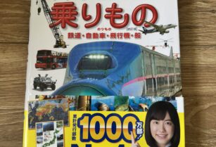 お取引中】乗りもの図鑑