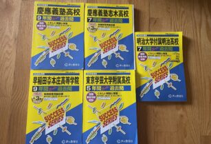 高校受験過去問
