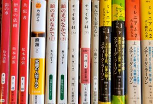 本 松本清張 逢坂剛 他
