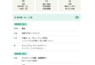 キャンプイベント開催のお知らせ！
