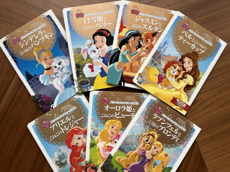 ディズニープリンセスの絵本セット