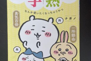 ちいかわ　四字熟語の本　講談社