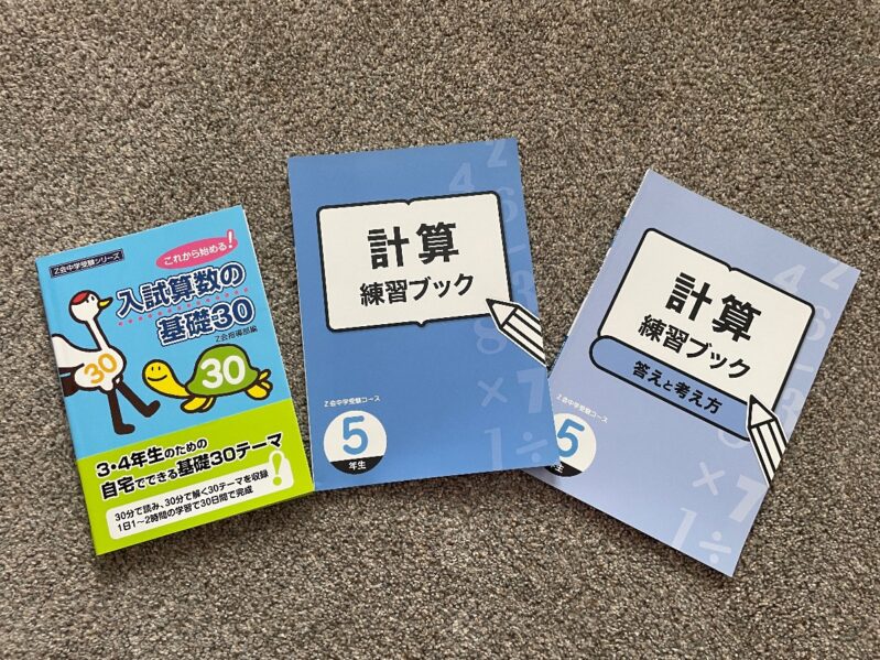 numberAまとめてセット 算数 Z会テキスト セット（小3・4・5）
