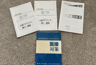 高校入試 数学テキスト&面接対策 セット