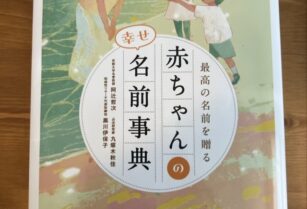 名付け本