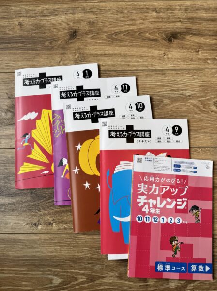 小学四年生】かがく組、わくわく発見book セット