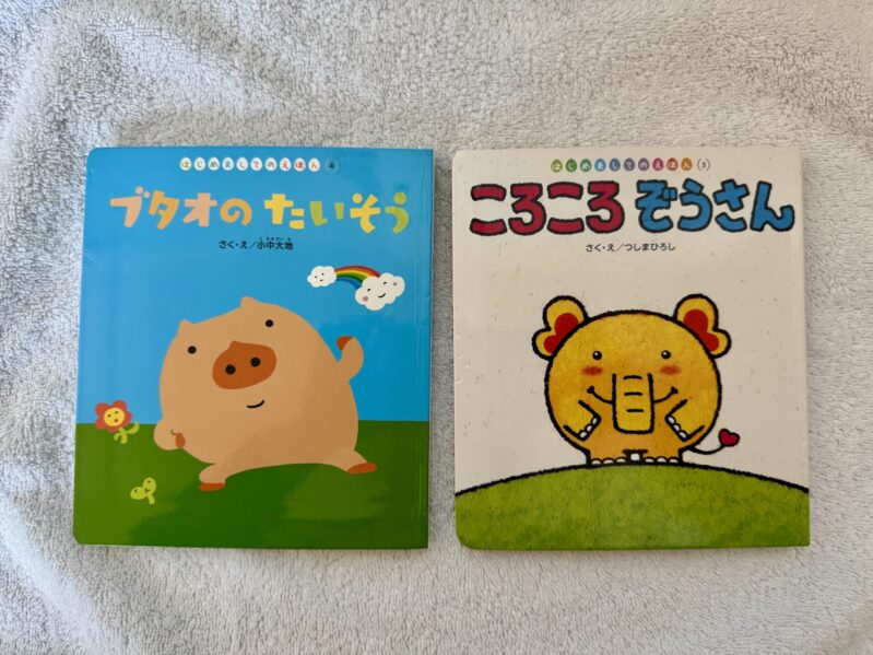 絵本「はじめましてのえほん」シリーズ