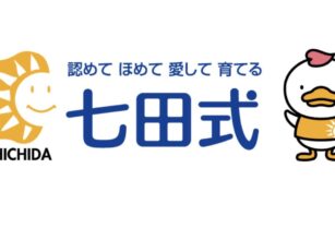 七田式　教材　探してます