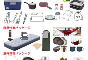 【保存版】キャンプ用品の貸し出し　全情報まとめ (後半)