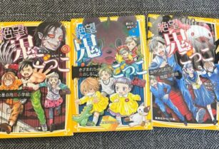 児童文庫 絶望鬼ごっこ 3冊