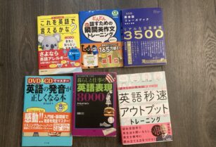 英語の学習本①【6/7までの受け取り】