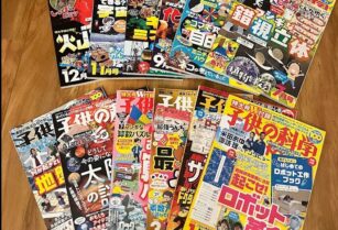 子供の科学 2025年1月～12月号 １２冊