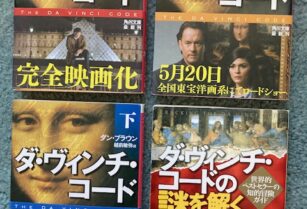 本 ダビンチコード　全４冊