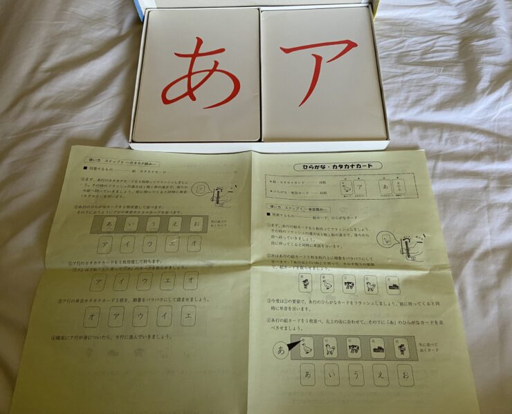 七田式のマテリアルの一つのひらがなカタカナフラッシュカード