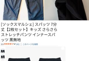 キッズ サラサラレギンズ 7分丈 黒 2枚セット　サイズ130cm