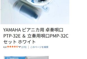 YAMAHA ピアニカ演奏用パイプ　（未開封）