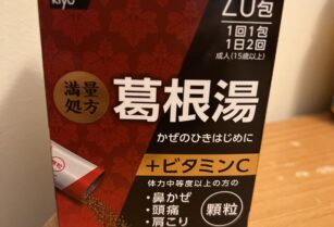 ＊未開封＊葛根湯(ビタミンC入り)
