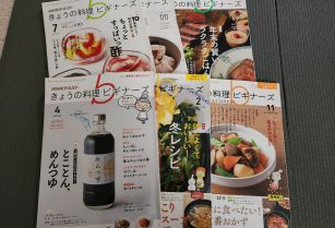 きょうの料理ビギナーズ　（追加）