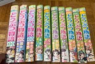 児童書　小学生　どうぶつ物語シリーズ　10冊　まとめ売り