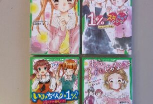 角川つばさ文庫 1％絶対かなわない恋など4冊セット