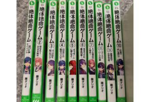 児童書  絶体絶命ゲーム 11冊