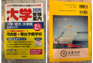 大学受験案内2026