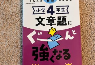 [お取引中小４算数（文章題）ドリル（未使用）