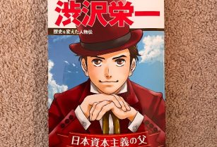 児童書　学習まんが　渋沢栄一
