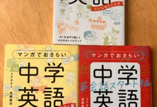 中学英語　3冊セット