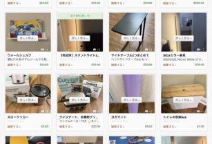 本帰国セール