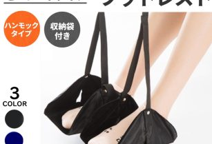 飛行機用のフットレスト