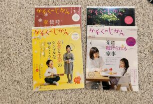 【雑誌】「かぞくのじかん」vol.45〜48