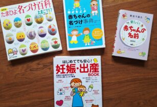 【無料】赤ちゃん名付け、妊娠出産Book