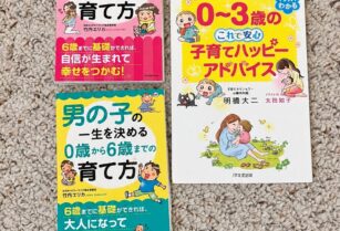 子育て本 3冊
