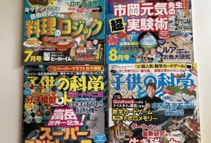 雑誌「小学8年生」「子供の科学」15冊
